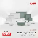 عروض رنين بفرع الشيخ زايد من ٢١ حتى ٢٣ مايو ٢٠٢٦ أقوى العروض والخصومات - صفحة 28