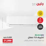 Ofertas de Raneen de 21 a 23 mayo 2026 Ofertas de electrodomésticos - Página 13
