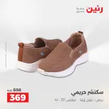عروض رنين من ٢١ حتى ٢٣ مايو ٢٠٢٦ عروض الملابس والأحذية - صفحة 8