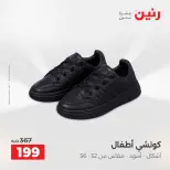 عروض رنين من ٢١ حتى ٢٣ مايو ٢٠٢٦ عروض الملابس والأحذية - صفحة 17