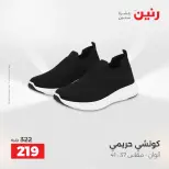 عروض رنين من ٢١ حتى ٢٣ مايو ٢٠٢٦ عروض الملابس والأحذية - صفحة 12