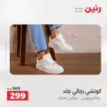 عروض رنين من ٢١ حتى ٢٣ مايو ٢٠٢٦ عروض الملابس والأحذية - صفحة 3