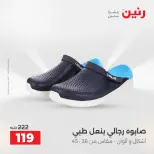 عروض رنين من ٢١ حتى ٢٣ مايو ٢٠٢٦ عروض الملابس والأحذية - صفحة 25