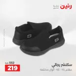 عروض رنين من ٢١ حتى ٢٣ مايو ٢٠٢٦ عروض الملابس والأحذية - صفحة 14