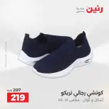 عروض رنين من ٢١ حتى ٢٣ مايو ٢٠٢٦ عروض الملابس والأحذية - صفحة 13