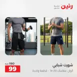 عروض رنين من ٢١ حتى ٢٣ مايو ٢٠٢٦ عروض الملابس والأحذية - صفحة 38