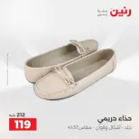 عروض رنين من ٢١ حتى ٢٣ مايو ٢٠٢٦ عروض الملابس والأحذية - صفحة 23