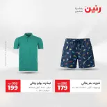 عروض رنين من ٢١ حتى ٢٣ مايو ٢٠٢٦ عروض الملابس والأحذية - صفحة 32