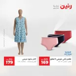 عروض رنين من ٢١ حتى ٢٣ مايو ٢٠٢٦ عروض الملابس والأحذية - صفحة 5
