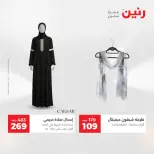 عروض رنين من ٢١ حتى ٢٣ مايو ٢٠٢٦ عروض الملابس والأحذية - صفحة 33