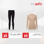 عروض رنين من ٢١ حتى ٢٣ مايو ٢٠٢٦ عروض الملابس والأحذية - صفحة 41