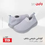 عروض رنين من ٢١ حتى ٢٣ مايو ٢٠٢٦ عروض الملابس والأحذية - صفحة 22