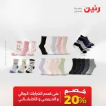 عروض رنين من ٢١ حتى ٢٣ مايو ٢٠٢٦ عروض الملابس والأحذية - صفحة 44