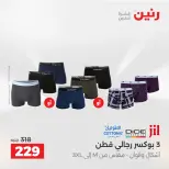 عروض رنين من ٢١ حتى ٢٣ مايو ٢٠٢٦ عروض الملابس والأحذية - صفحة 30