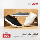 عروض رنين من ٢١ حتى ٢٣ مايو ٢٠٢٦ عروض الملابس والأحذية - صفحة 15