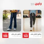 عروض رنين من ٢١ حتى ٢٣ مايو ٢٠٢٦ عروض الملابس والأحذية - صفحة 34