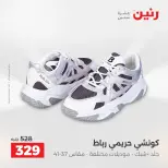 عروض رنين من ٢١ حتى ٢٣ مايو ٢٠٢٦ عروض الملابس والأحذية - صفحة 9