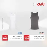 عروض رنين من ٢١ حتى ٢٣ مايو ٢٠٢٦ عروض الملابس والأحذية - صفحة 36