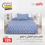 عروض رنين الأربعاء ٢٠ مايو ٢٠٢٦ عرض الساعة - صفحة 30