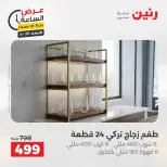 عروض رنين الأربعاء ٢٠ مايو ٢٠٢٦ عرض الساعة - صفحة 32