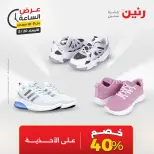 عروض رنين الأربعاء ٢٠ مايو ٢٠٢٦ عرض الساعة - صفحة 36