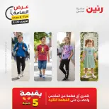 عروض رنين الأربعاء ٢٠ مايو ٢٠٢٦ عرض الساعة - صفحة 18
