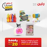 عروض رنين الأربعاء ٢٠ مايو ٢٠٢٦ عرض الساعة - صفحة 24