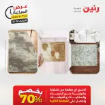 عروض رنين الأربعاء ٢٠ مايو ٢٠٢٦ عرض الساعة - صفحة 23