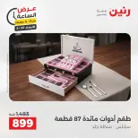 عروض رنين الأربعاء ٢٠ مايو ٢٠٢٦ عرض الساعة - صفحة 2