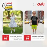 عروض رنين الأربعاء ٢٠ مايو ٢٠٢٦ عرض الساعة - صفحة 35