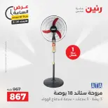 عروض رنين الأربعاء ٢٠ مايو ٢٠٢٦ عرض الساعة - صفحة 43