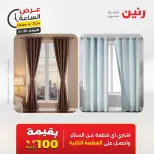 عروض رنين الأربعاء ٢٠ مايو ٢٠٢٦ عرض الساعة - صفحة 8