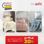 عروض رنين الأربعاء ٢٠ مايو ٢٠٢٦ عرض الساعة - صفحة 4