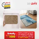 عروض رنين الأربعاء ٢٠ مايو ٢٠٢٦ عرض الساعة - صفحة 11