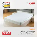 عروض رنين الأربعاء ٢٠ مايو ٢٠٢٦ عرض الساعة - صفحة 38