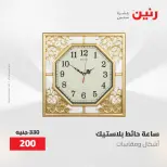 عروض رنين من ٢١ حتى ٢٣ مايو ٢٠٢٦ عروض هدايا وديكورات - صفحة 25