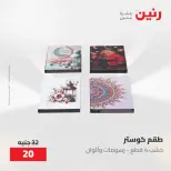 عروض رنين من ٢١ حتى ٢٣ مايو ٢٠٢٦ عروض هدايا وديكورات - صفحة 7