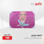 عروض رنين من ٢١ حتى ٢٣ مايو ٢٠٢٦ عروض هدايا وديكورات - صفحة 50