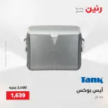عروض رنين من ٢١ حتى ٢٣ مايو ٢٠٢٦ عروض أدوات المطبخ - صفحة 67