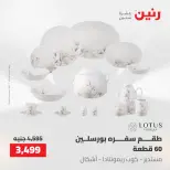 عروض رنين من ٢١ حتى ٢٣ مايو ٢٠٢٦ عروض أدوات المطبخ - صفحة 53