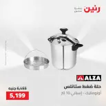عروض رنين من ٢١ حتى ٢٣ مايو ٢٠٢٦ عروض أدوات المطبخ - صفحة 43