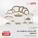 عروض رنين من ٢١ حتى ٢٣ مايو ٢٠٢٦ عروض أدوات المطبخ - صفحة 56