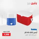 عروض رنين من ٢١ حتى ٢٣ مايو ٢٠٢٦ عروض أدوات المطبخ - صفحة 70
