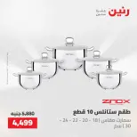عروض رنين من ٢١ حتى ٢٣ مايو ٢٠٢٦ عروض أدوات المطبخ - صفحة 36