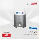 عروض رنين من ٢١ حتى ٢٣ مايو ٢٠٢٦ عروض أدوات المطبخ - صفحة 69