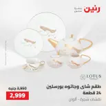 عروض رنين من ٢١ حتى ٢٣ مايو ٢٠٢٦ عروض أدوات المطبخ - صفحة 55