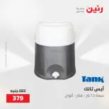 عروض رنين من ٢١ حتى ٢٣ مايو ٢٠٢٦ عروض أدوات المطبخ - صفحة 64