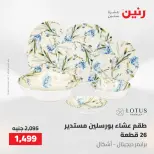عروض رنين من ٢١ حتى ٢٣ مايو ٢٠٢٦ عروض أدوات المطبخ - صفحة 3