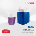 عروض رنين من ٢١ حتى ٢٣ مايو ٢٠٢٦ عروض أدوات المطبخ - صفحة 71