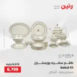 عروض رنين من ٢١ حتى ٢٣ مايو ٢٠٢٦ عروض أدوات المطبخ - صفحة 49